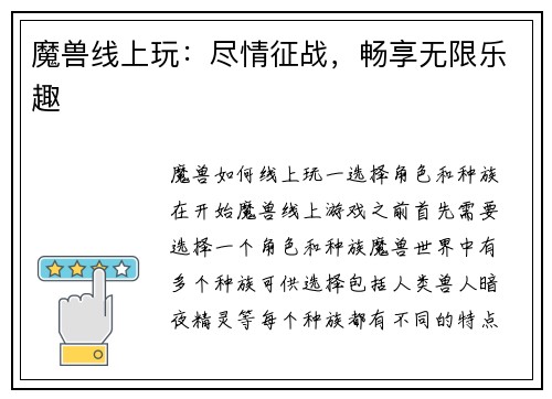 魔兽线上玩：尽情征战，畅享无限乐趣